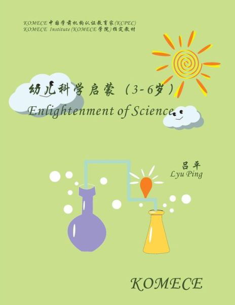 Cover for Lyu Ping · Komece Enlightenment of Science (Age3-6): Komece Book (Pocketbok) (2014)