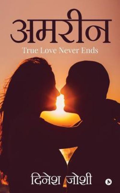 Cover for Dinesh Joshi · Amreen (Paperback Book) (2018)