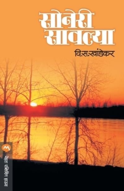 Cover for V S Khandekar · Soneri Savalya (Taschenbuch) (2017)