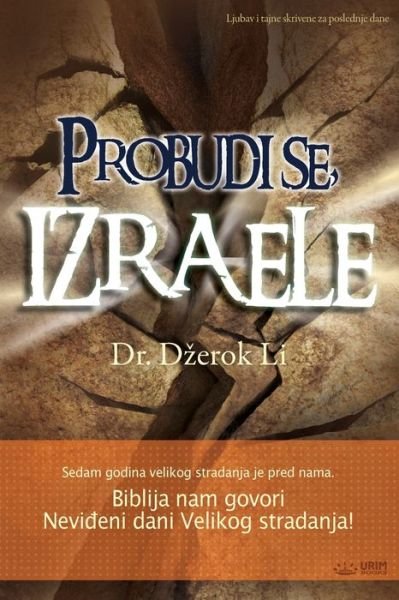 Cover for Lee Jaerock · Probudi se, Izraele (Serbian) (Paperback Book) (2020)