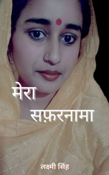 Cover for Laxmi Singh · Mera Safarnama / &amp;#2350; &amp;#2375; &amp;#2352; &amp;#2366; &amp;#2360; &amp;#2347; &amp;#2352; &amp;#2344; &amp;#2366; &amp;#2350; &amp;#2366; (Paperback Bog) (2021)