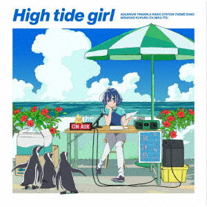 Cover for Misakino Kukuru (Cv.Itou Mi · High Tide Girl (CD) [Japan Import edition] (2021)