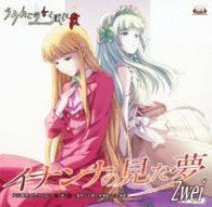 Cover for Zwei · Inanna No Mita Yume (CD) [Japan Import edition] (2012)