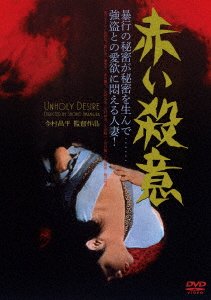 Cover for Harukawa Masumi · Akai Satsui (MDVD) [Japan Import edition] (2019)