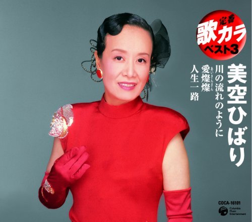 Cover for Hibari Misora · Teiban Utakara Best 3 Misora Hibari (CD) [Japan Import edition] (2008)