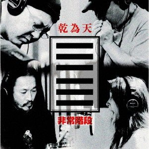 Cover for Hijoukaidan · Keniten (CD) [Japan Import edition] (2019)