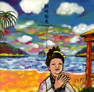 Cover for Ikue Asazaki · Asazaki Ikue Featuring Best Obokuri (CD) [Japan Import edition] (2008)