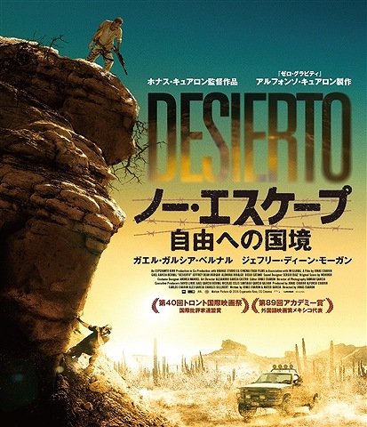 Cover for Gael Garcia Bernal · Desierto (MBD) [Japan Import edition] (2017)