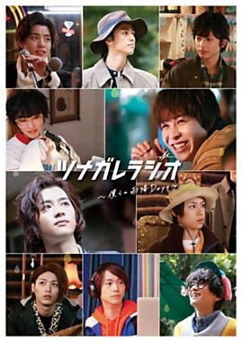 Cover for Nishime Shun · Tsunagare Radio-bokura No Ame Furi Days- (MDVD) [Japan Import edition] (2021)