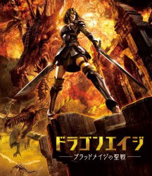 Cover for Bioware · Dragon Age-blood Mage No Seisen- &lt;limited&gt; (MBD) [Japan Import edition] (2012)