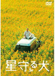 Cover for Nishida Toshiyuki · Hoshi Mamoru Inu (MDVD) [Japan Import edition] (2011)