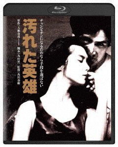 Cover for Kusakari Masao · Yogoreta Eiyuu (MBD) [Japan Import edition] (2019)