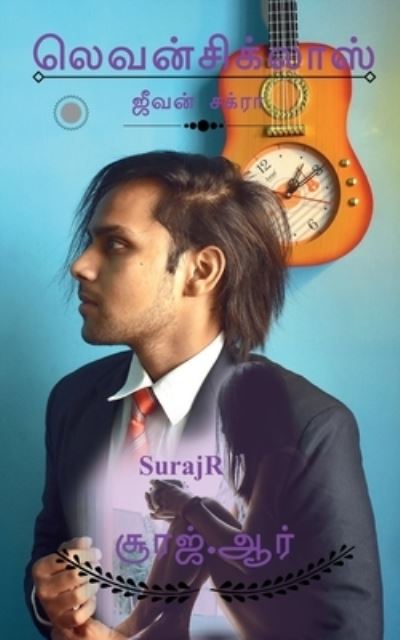 Cover for Surajr · Levenscycllus / &amp;#2994; &amp;#3014; &amp;#2997; &amp;#2985; &amp;#3021; &amp;#2970; &amp;#3007; &amp;#2965; &amp;#3021; &amp;#2994; &amp;#3006; &amp;#3000; &amp;#3021; (Book) (2021)