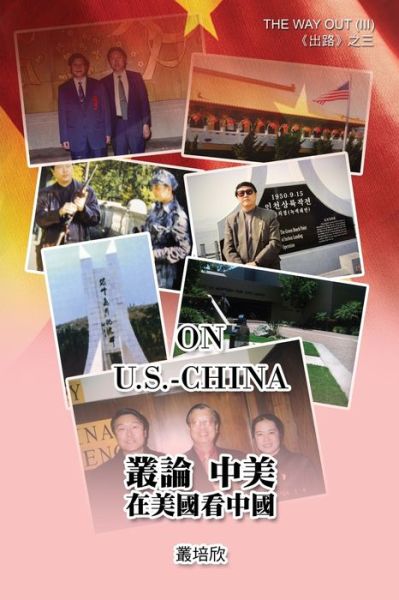 Cover for Peixin Cong · &amp;#21474; &amp;#35542; &amp;#20013; &amp;#32654; &amp;#9472; &amp;#9472; &amp;#22312; &amp;#32654; &amp;#22283; &amp;#30475; &amp;#32654; &amp;#20013; &amp;#12298; &amp;#20986; &amp;#36335; &amp;#19977; &amp;#12299; : On U.S. - China (The Way Out III) (Paperback Book) (2016)