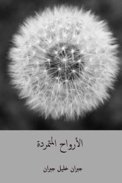 Cover for Kahlil Gibran · Al-Arwah Al-Mutamarrida (Paperback Bog) [Arabic edition] (2018)