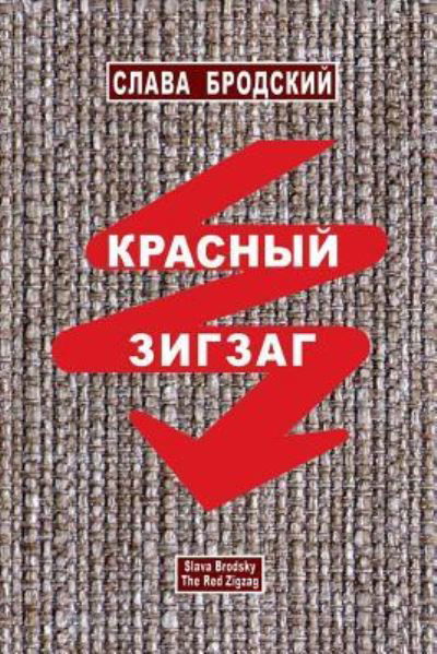 Cover for Slava Brodsky · The Red Zigzag (Taschenbuch) (2017)