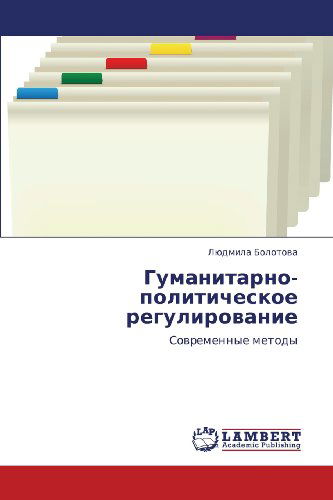 Cover for Lyudmila Bolotova · Gumanitarno-politicheskoe Regulirovanie: Sovremennye Metody (Paperback Book) [Russian edition] (2012)