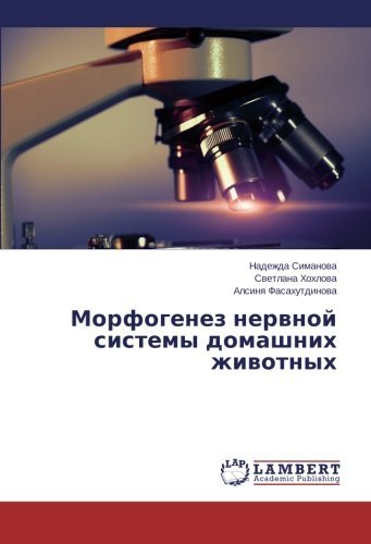 Cover for Alsinya Fasakhutdinova · Morfogenez Nervnoy Sistemy Domashnikh Zhivotnykh (Paperback Book) [Russian edition] (2014)