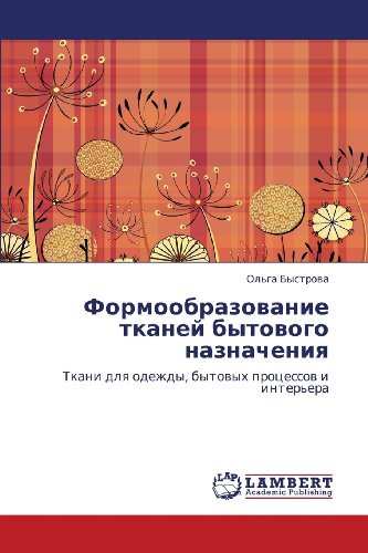 Cover for Ol'ga Bystrova · Formoobrazovanie Tkaney Bytovogo Naznacheniya: Tkani Dlya Odezhdy, Bytovykh Protsessov I Inter'era (Paperback Book) [Russian edition] (2012)