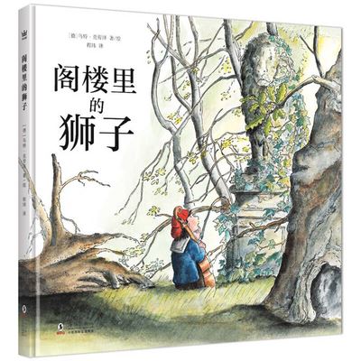 Lion in the Attic - Ute Krause - Bücher - Hai Tun Chu Ban She/ Tsai Fong Books - 9787511056092 - 1. August 2021