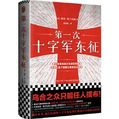 The First Crusade - Peter Frankopan - Bøger - Hai Nan Chu Ban She - 9787544388092 - 8. oktober 2019