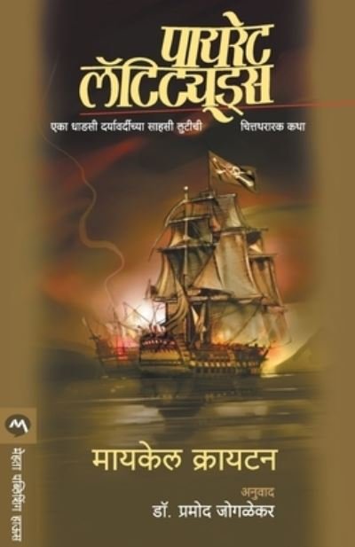 Cover for Crichton Michael · Pirate Latitudes (Paperback Book) (2013)