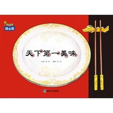 The World's Best Taste - Mei Li - Książki - Xiao Kang Xuan - 9789579502092 - 15 lutego 2020