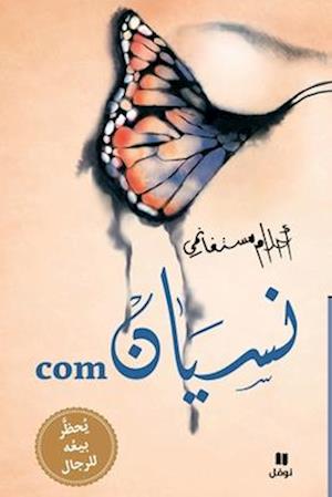 Cover for Ahlam Mosteghanemi · The Art of Forgetting: A Guide for Broken-hearted Women (Arabiska) (Paperback Book) (2025)