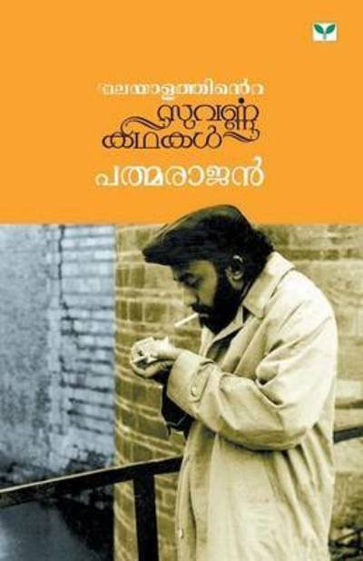 Cover for Padmarajan (Paperback Book) (2013)