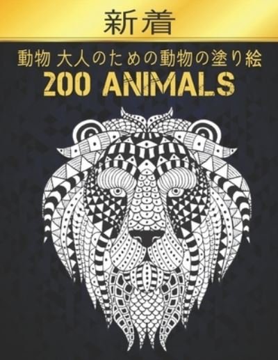 Cover for Qta World · ?? ???????????? 200 Animals (Paperback Book) (2020)