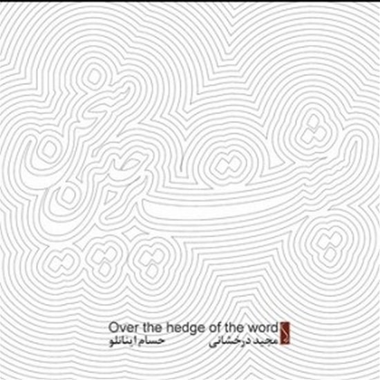 Cover for Derakhshani, M &amp; G. Gratzer &amp; R. Sengupta &amp; H. Inanlou &amp; H. Nasiri · Over The Edge Of The World (CD) (2017)