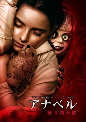 Cover for Mckenna Grace · Annabelle Comes Home (MDVD) [Japan Import edition] (2020)