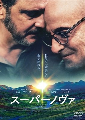 Cover for Colin Firth · Supernova (MDVD) [Japan Import edition] (2021)