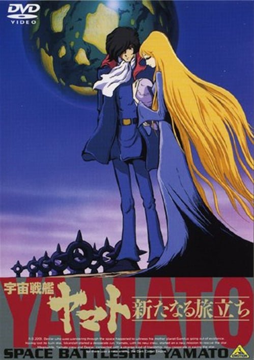 Cover for Matsumoto Leiji · Emotion the Best Uchuu Senkan Yamato Aratanaru Tabidachi (MDVD) [Japan Import edition] (2009)
