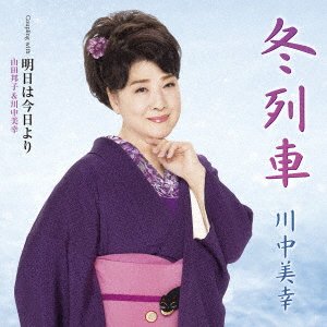 Cover for Kawanaka Miyuki · Fuyu Ressha (CD) [Japan Import edition] (2023)