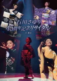 Cover for Sayuri Ishikawa · 45th Anniversary Recital in Tokyo (MDVD) [Japan Import edition] (2018)
