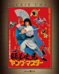 The Young Master - Jackie Chan - Music - PARAMOUNT JAPAN G.K. - 4988113831093 - November 26, 2014