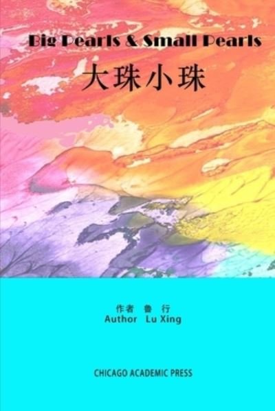 Cover for Xing Lu · ???? (Pocketbok) (2021)
