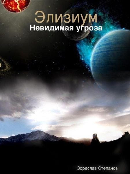 Cover for Eorecnab Ctenanob · Ennenym (Paperback Book) [Russian edition] (2014)