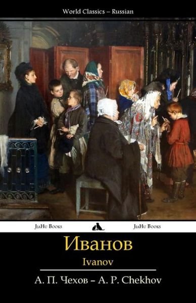 Cover for Anton Pavlovich Chekhov · Ivanov (Paperback Book) [Russian edition] (2014)