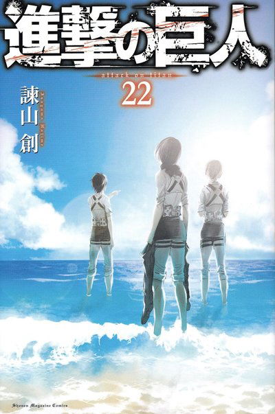 Cover for Hajime Isayama · Attack on Titan, vol 22 (Japanska) (Paperback Book) (2017)