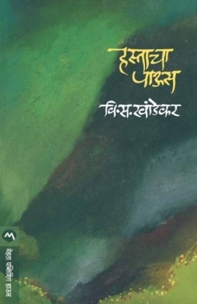 Cover for V. S. Khandekar · Hastacha Paus (Paperback Book) (2017)