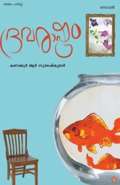 Cover for Kanakkoor R Sureshkumar · Dravarastram (Paperback Book) (2017)