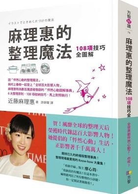 Cover for Marie Kondo · Malihui de zheng li mo fa (Bog) [880-05 Chu ban. edition] (2015)