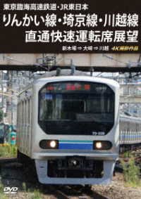 Cover for (Railroad) · Tokyo Rinkai Kousoku Tetsudou Jr Higashinihon Rinkaisen Saikyousen Kawagoesen Ch (MDVD) [Japan Import edition] (2023)