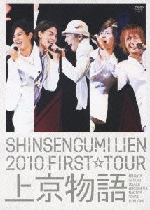 Cover for Shinsengumi Lien · 2010 First Tour Joukyou Monogatari (CD) [Japan Import edition] (2011)