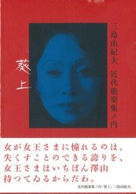 Cover for Yukio Mishima · Kindai Nogakushu Nouchi &quot;Aoi N (MDVD) [Japan Import edition] (2003)