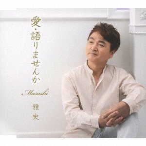 Cover for Masashi · Ai Katari Masenka (CD) [Japan Import edition] (2022)