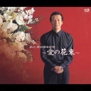 Cover for Maekawa Kiyoshi · Untitled &lt;limited&gt; (CD) [Japan Import edition] (2003)