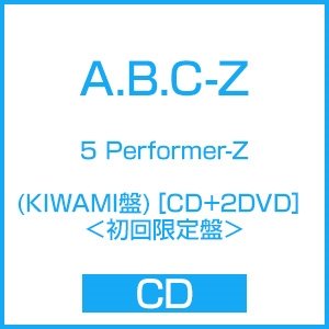 Cover for A.b.c-z · 5 Performer-z &lt;kiwami-edition&gt; (CD) [Japan Import edition] (2017)